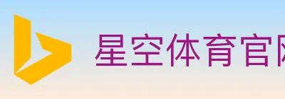 星空体育官网 logo